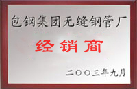 西安包钢经销商